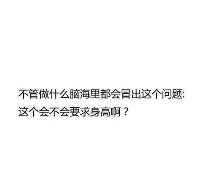井央：矮是什么感觉
