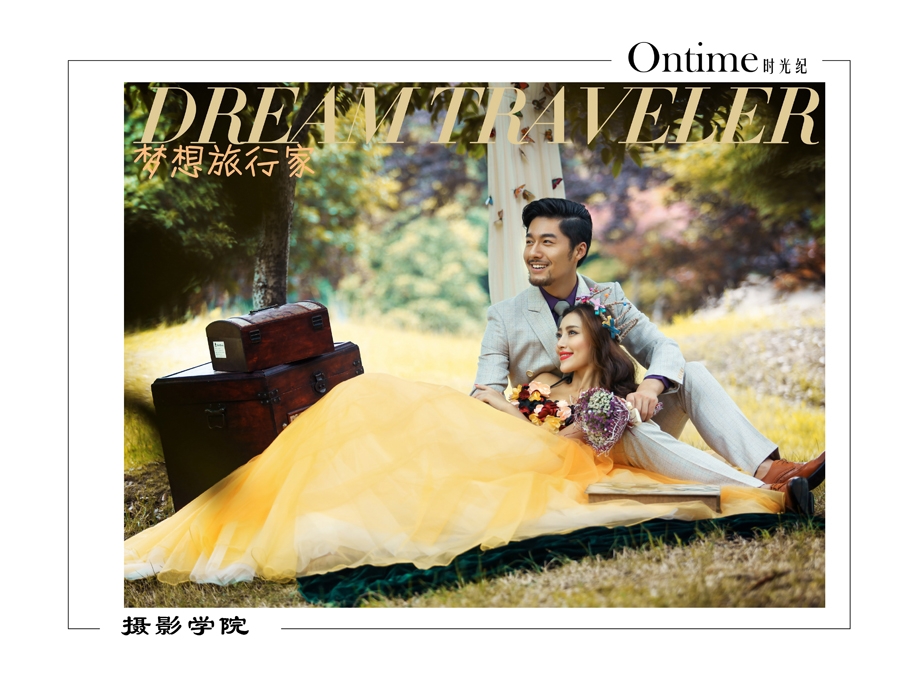 梦想旅行家 婚纱照