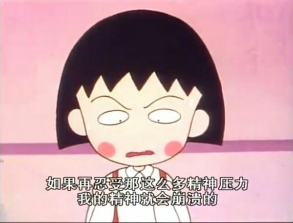 樱桃小丸子.