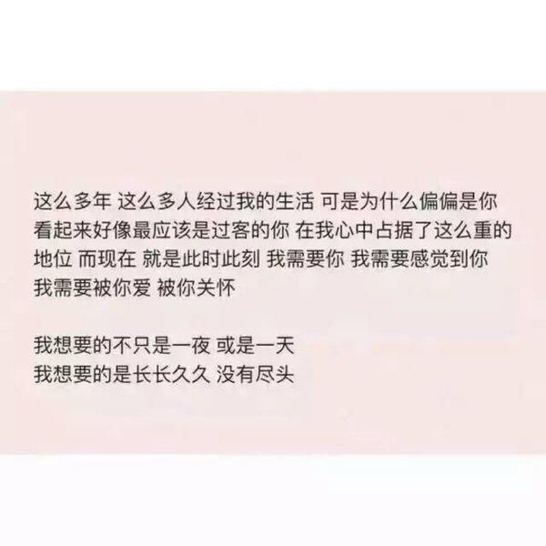 我想要的是长长久久，没有尽头