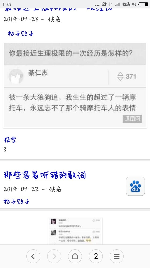 搞笑帖子截图