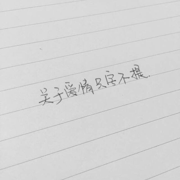 顾璃：我还能继续喜欢你吗