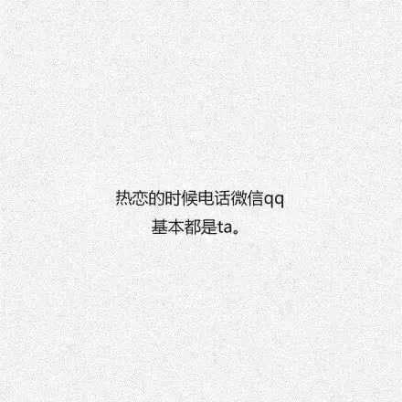 热恋的时候一切都是那么的美好