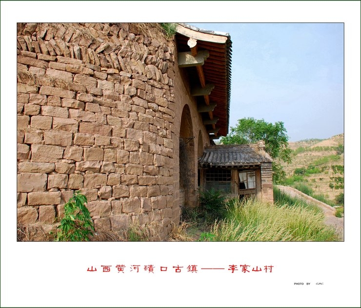山西黄河碛口古镇 —— 李家山村