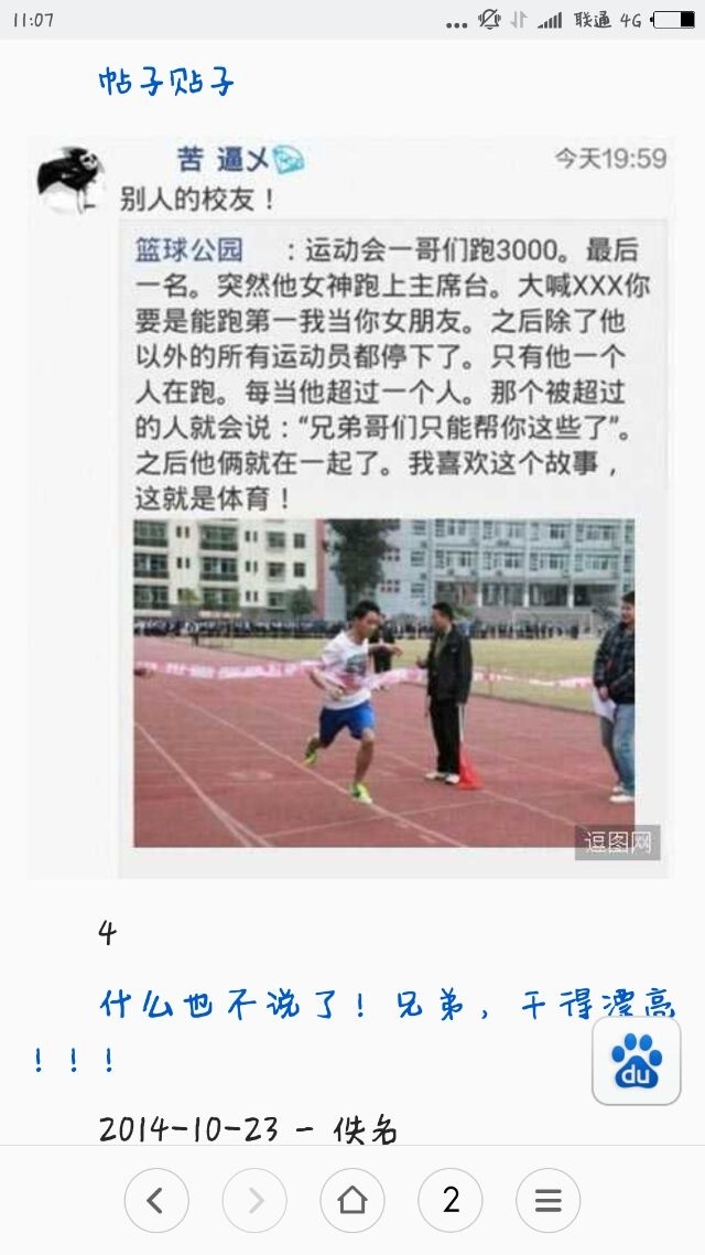 搞笑帖子截图