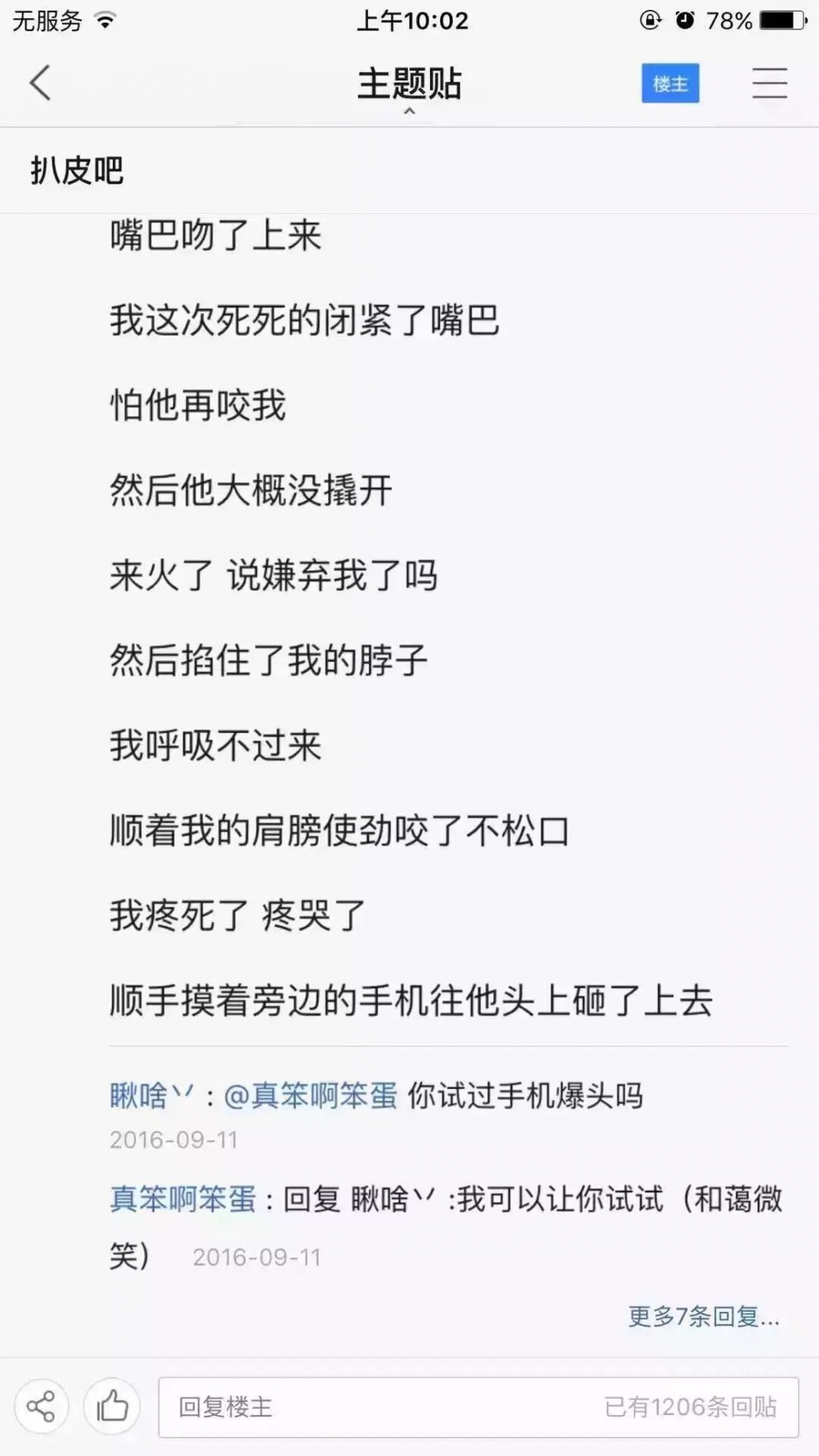 奔现需谨慎