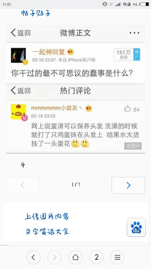 搞笑帖子截图