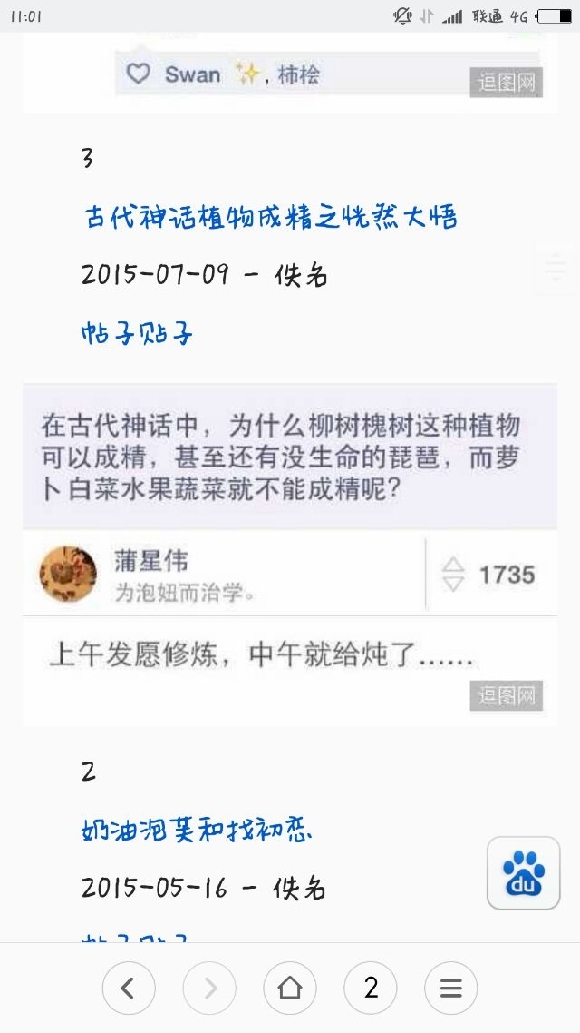 搞笑帖子截图
