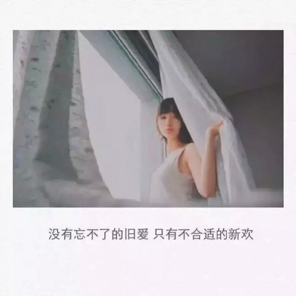 他哪里是好看，明明是你爱过