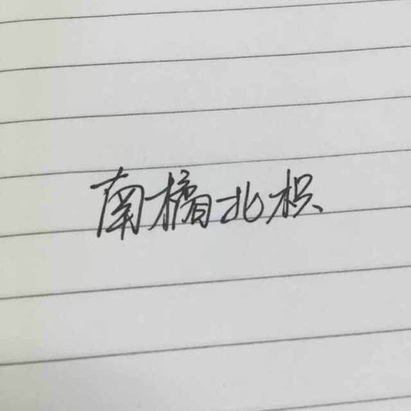 顾璃：我还能继续喜欢你吗
