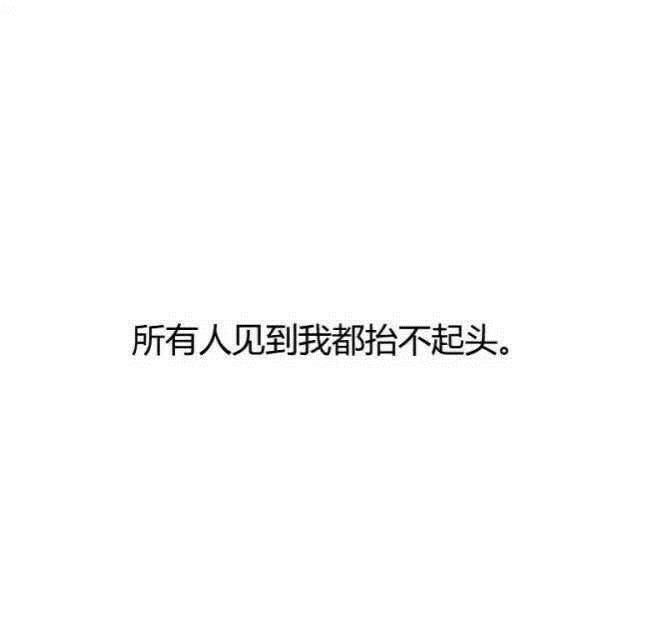 井央：矮是什么感觉