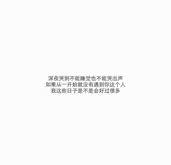 我都说要放弃你了，然后你就突然对我笑了