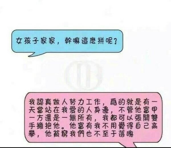 女孩子家家，你为什么这么拼？