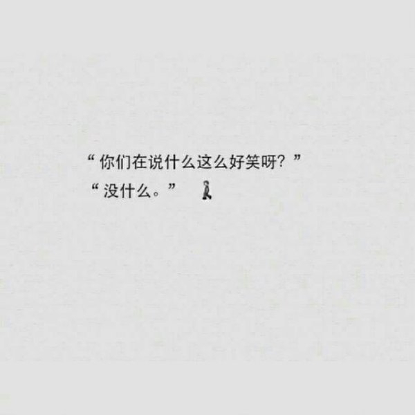 什么时候，你感觉到了孤独