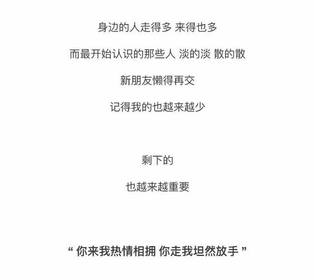 朋友圈越来越小 剩下的就越来越重要.