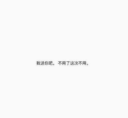分手时，最后一句话是什么？