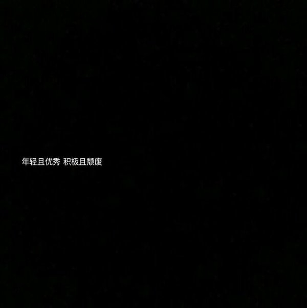 真正的绝望并没有眼泪 而是满脸微笑