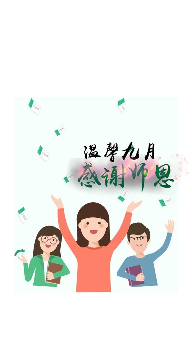 教师节可爱卡通高清手机壁纸