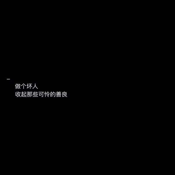 你走你的天堂路，我走没有你的路。