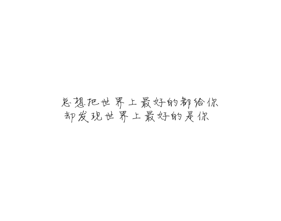 凌：别对我忽冷忽热这样你累我也