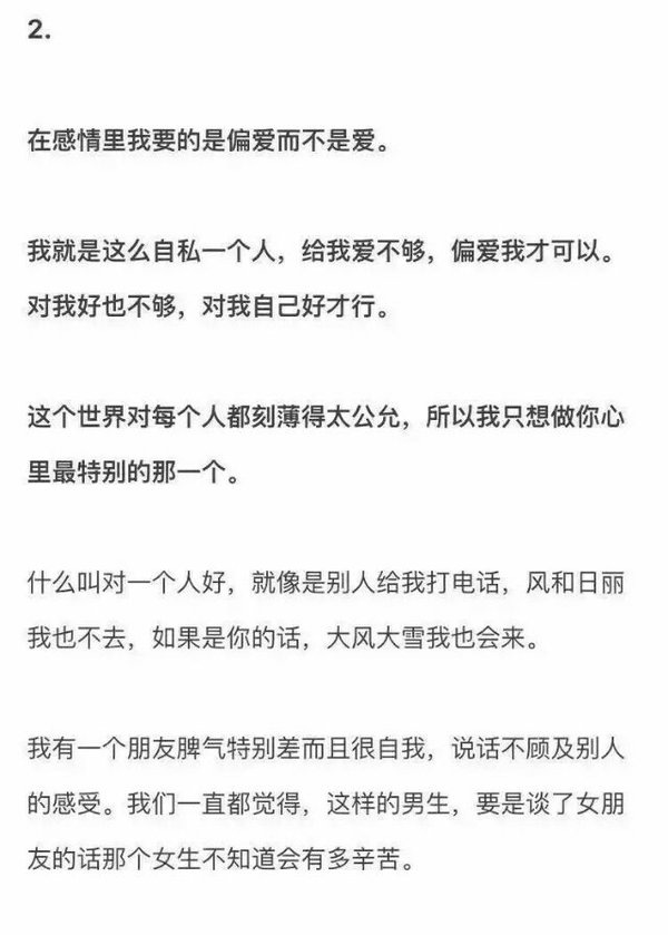 要是你对我跟对别人不一样，才是对我很好