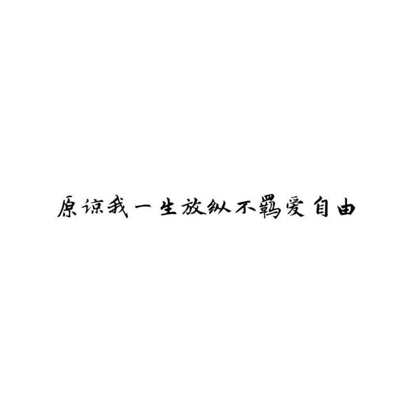 爱你是真的。