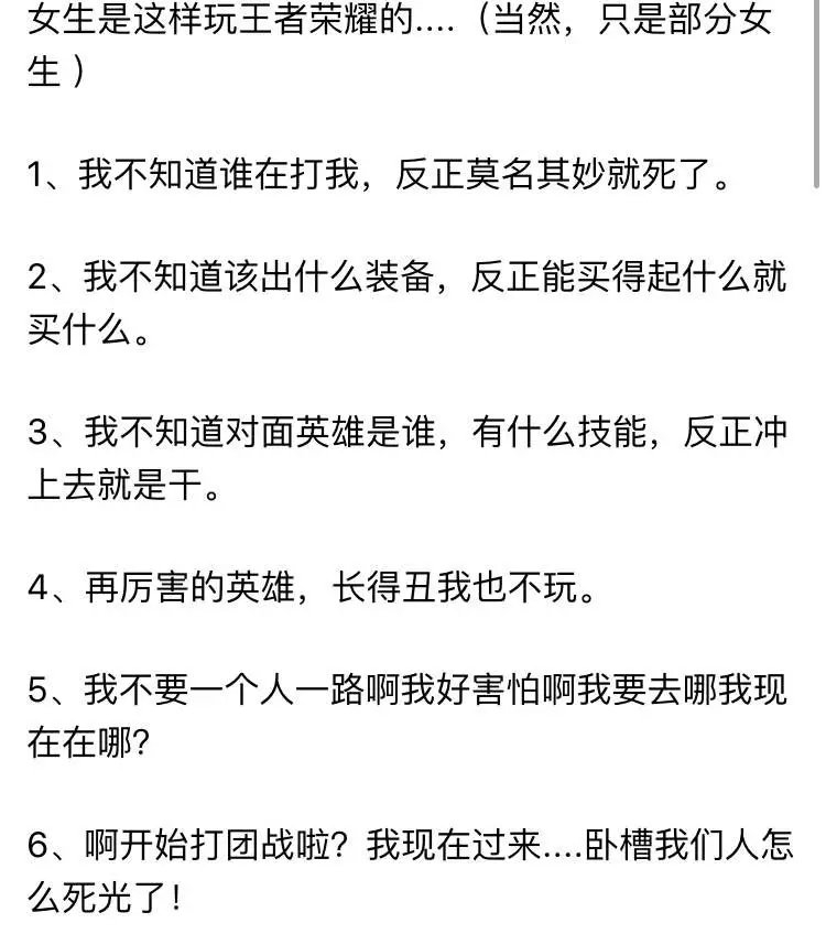 女生是这样玩王者荣耀的,部分