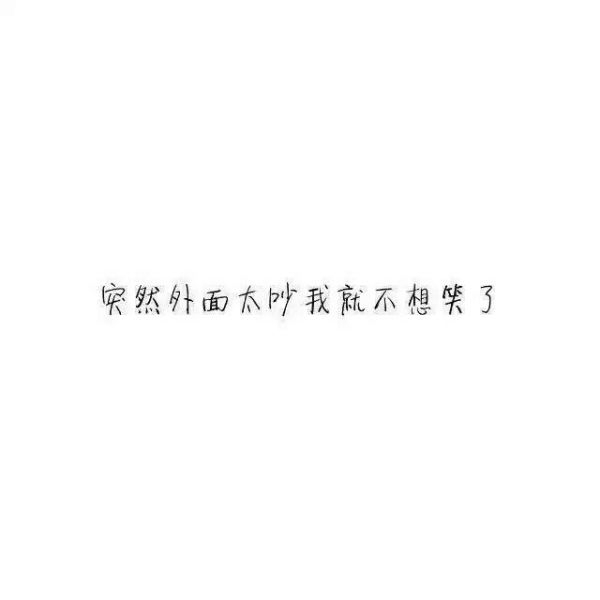 那我呢，你有没有想过我