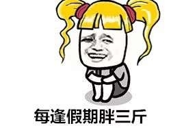 开学是个悲伤的故事