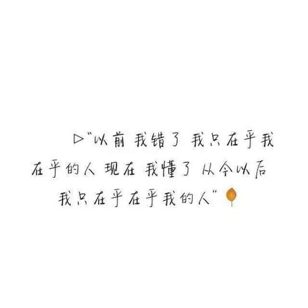 那我呢，你有没有想过我