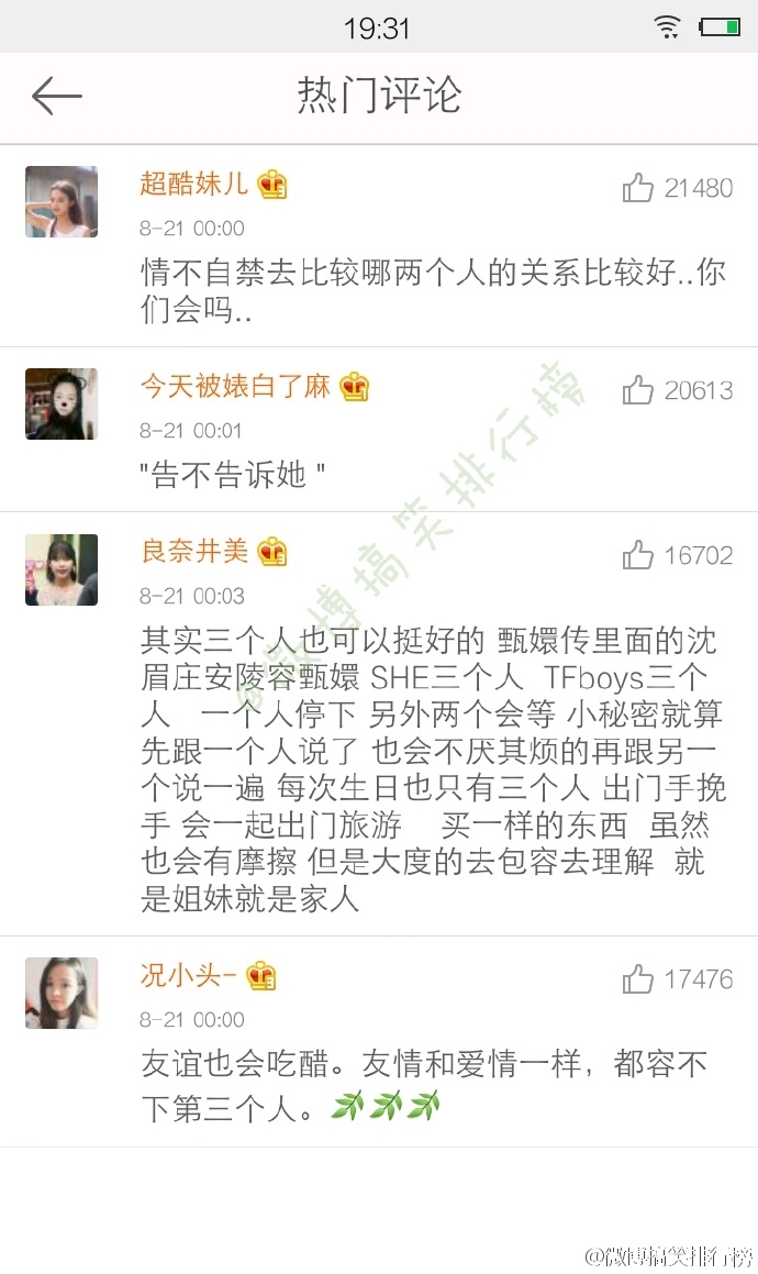 三个人的友谊是一种什么样的体验?