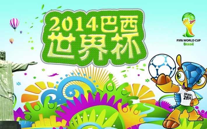 2014世界杯吉祥物桌面壁纸