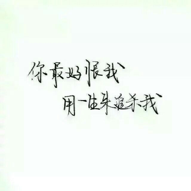 我蹲在这里不走等你找到我好不好 你快来呀我都要长蘑菇了 ​​​