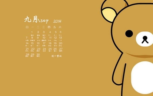 2014年九月简约月历壁纸下载