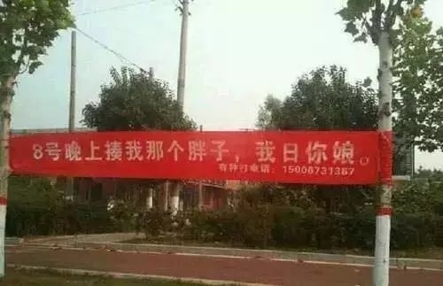 那些让人忍俊不禁的告示多大仇啊都是