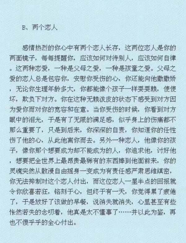 你的心里活着几个恋人 小测试