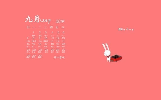 2014年九月简约月历壁纸下载