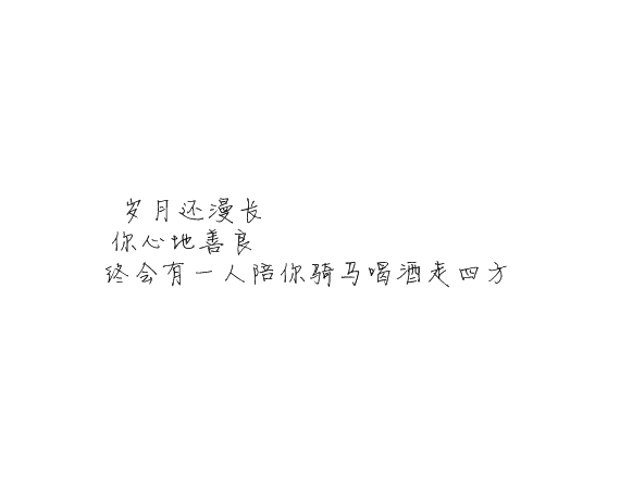 凌：别对我忽冷忽热这样你累我也
