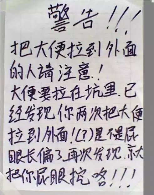 那些让人忍俊不禁的告示多大仇啊都是