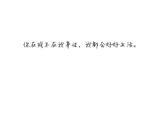 那我呢，你有没有想过我