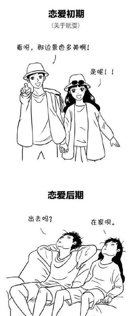 恋爱前 恋爱后