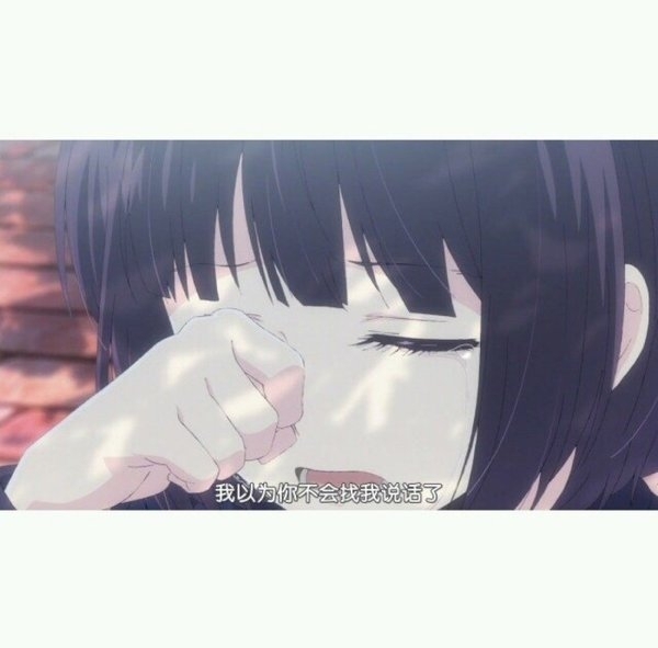 花花世界 怪我太认真。