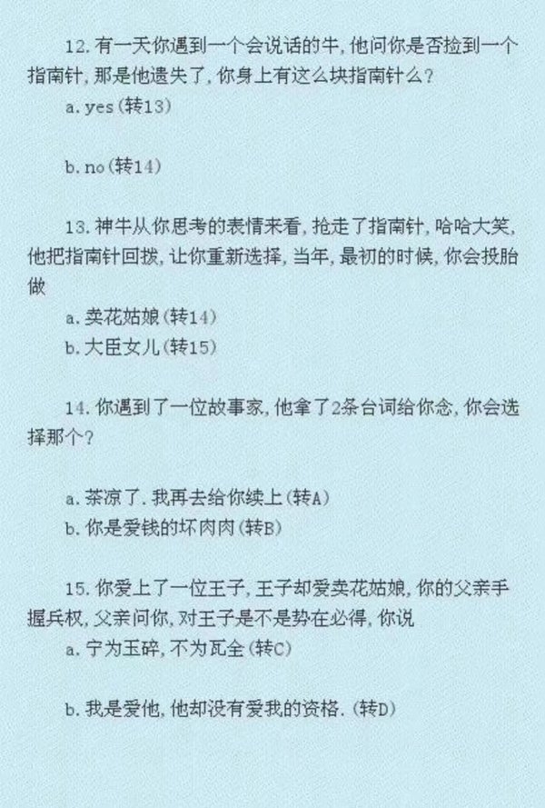 你的心里活着几个恋人 小测试