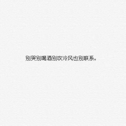 分手时，最后一句话是什么？