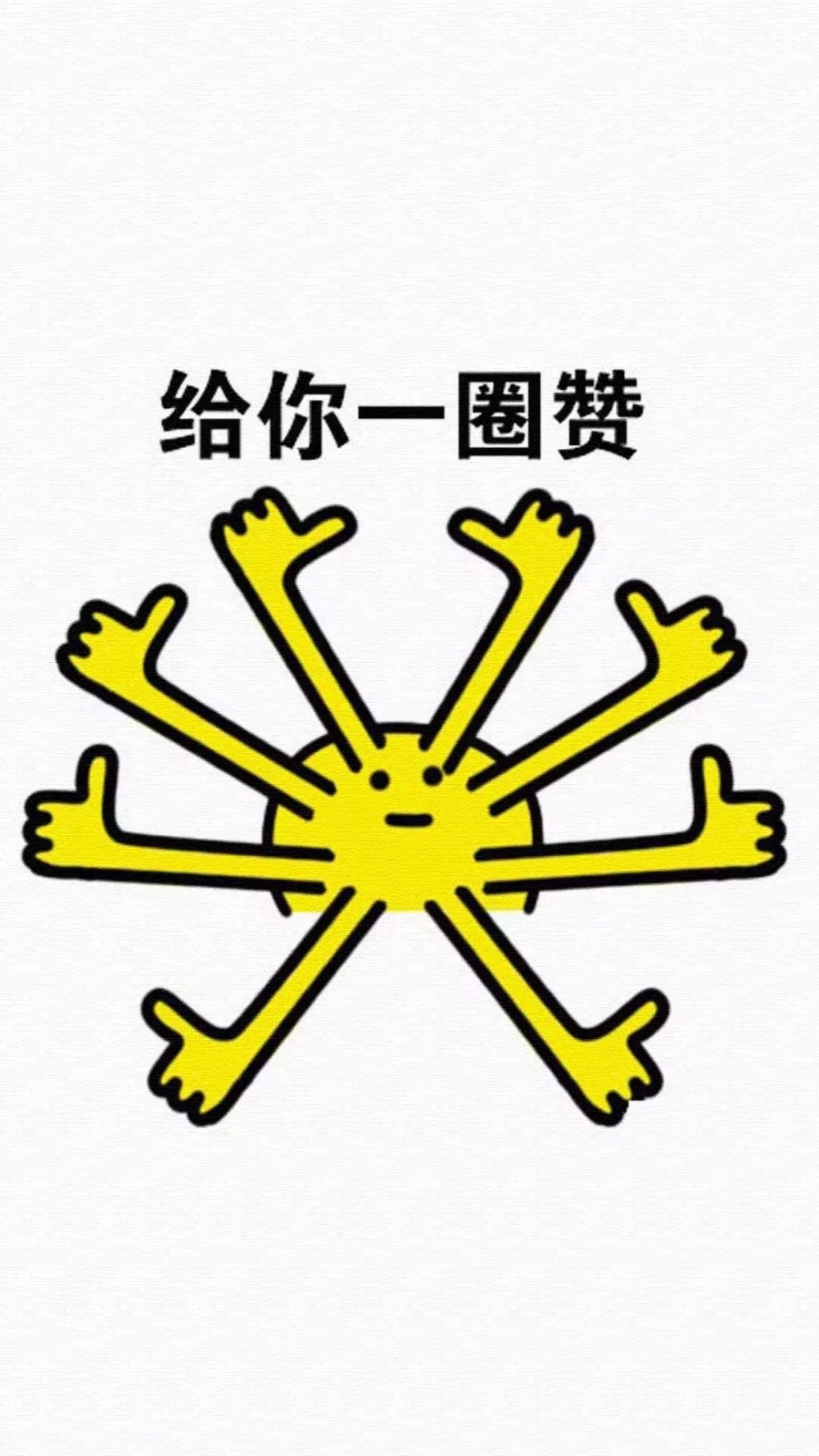 希望每天都是更赞的自己