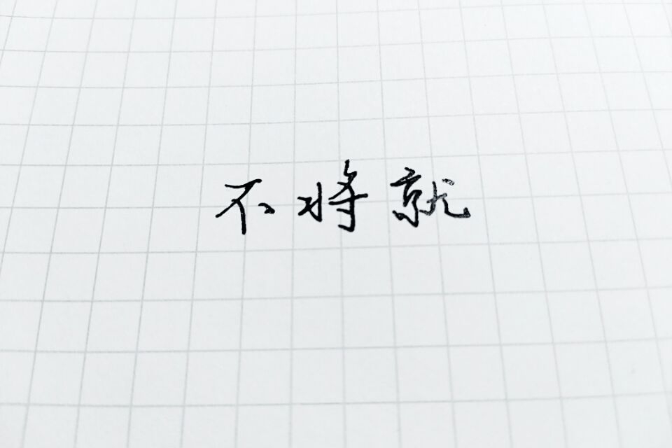 你留言我写