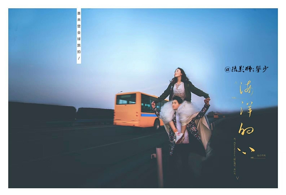 带你飞 婚纱照