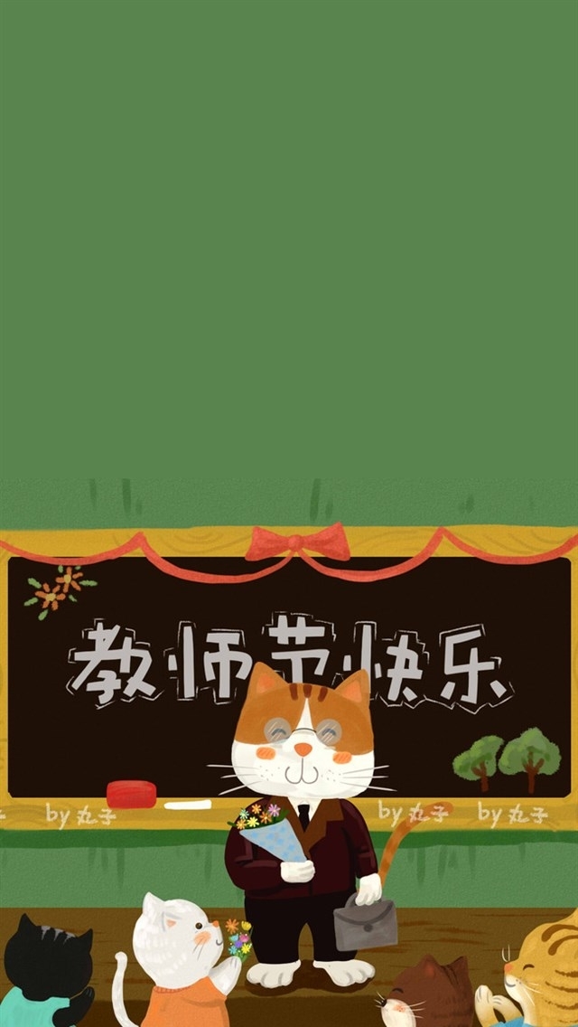 教师节可爱卡通高清手机壁纸