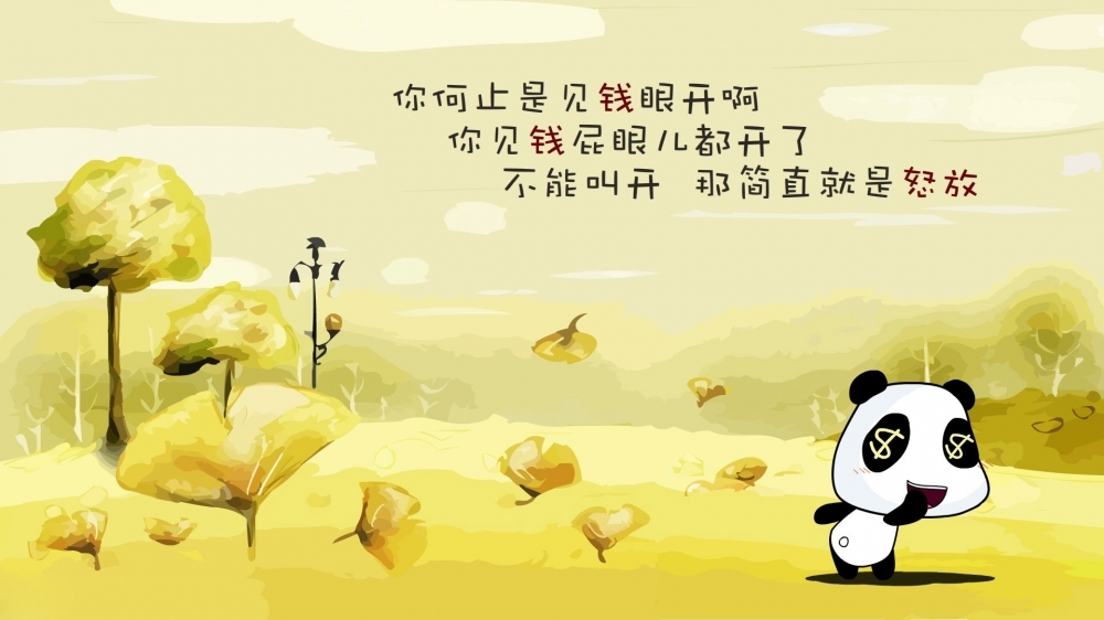 卡通熊猫桌面壁纸治愈系文字语录图片第四辑