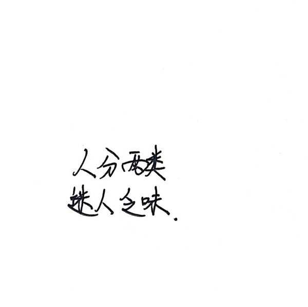 ​​互相惦记的两个人 不会错过